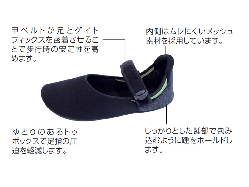 装具対応室内履きの特徴をご説明します