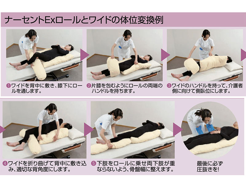 ナーセントEx ワイド｜体位変換用具｜介護用品