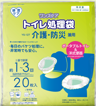 値下げしました！！トイレ処理袋 ワンズケア 人気商品】ワンズケアトイレ処理袋長時間用 （20枚入）袋 ｜ 排泄関連