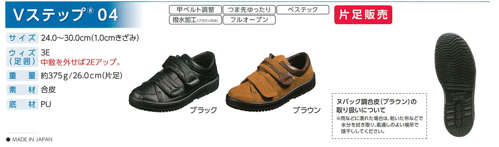 ムーンスター Vステップ 04 紳士用 片足 ／25.0cm ブラウン 右足 代引不可 ムーンスター Vステップ 04 紳士用 片足 ブラック 25.0cm 左足