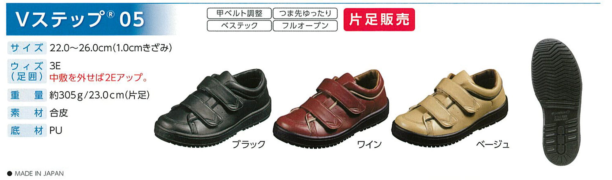 Vステップ 05 右足用｜片足ずつ買える靴をお探しの方に